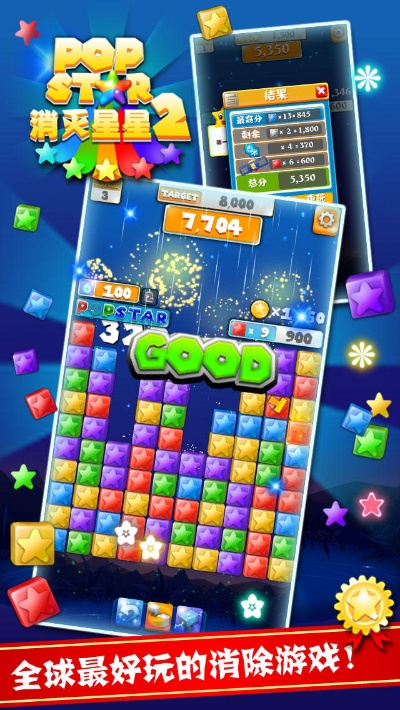 经典消灭星星版本,创新解析方案-4K_v8.305