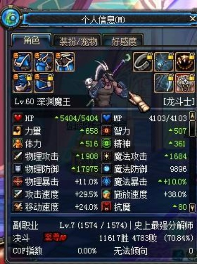 90版本驱魔装备选择,数据整合执行设计 试用版_v2.727