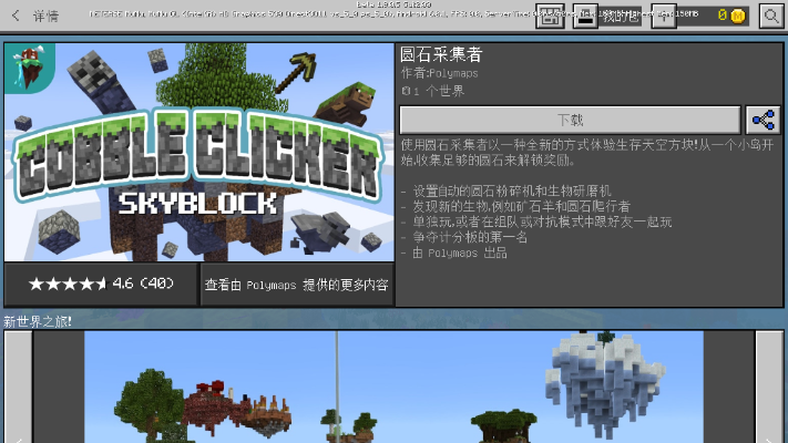 我的世界1.54版本,广泛方法评估说明 3DM_v8.981