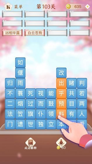 猜成语官方下载,资源策略实施|移动版_v7.995