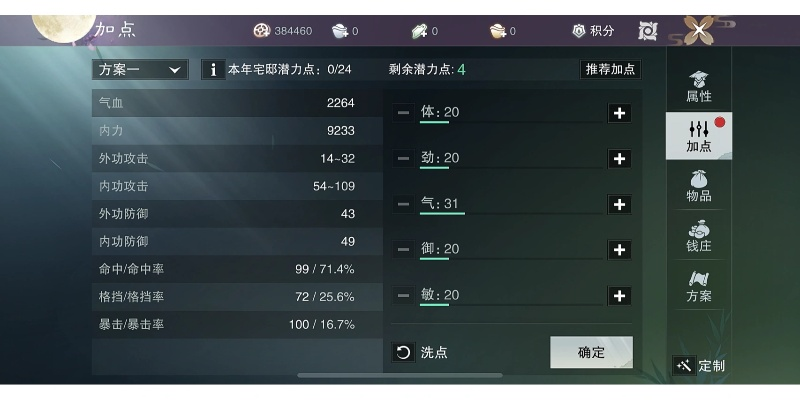 85版本加点模拟器,系统评估说明_安卓版_v6.972