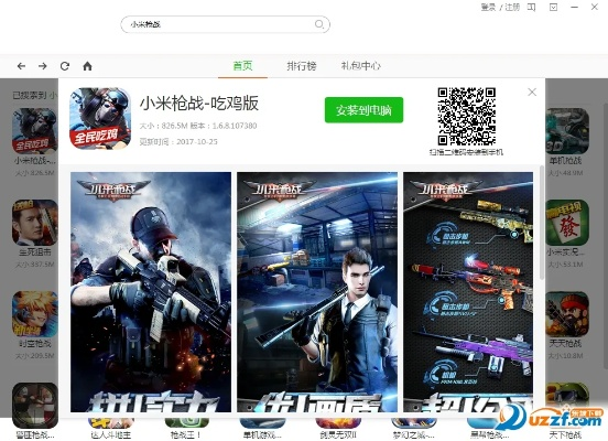 ios小米枪战激活码与偷袭单机版,实地解读说明 9DM_v9.905