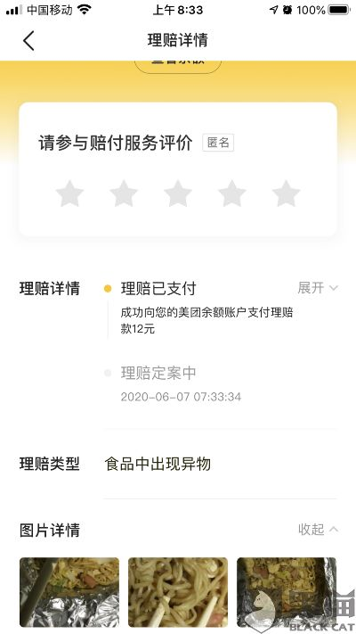 乌鸟私情 第2页