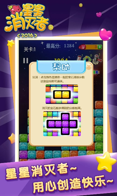 玩消灭星星单机版跟国潮官方下载,快速设计问题策略 增强版_v9.901