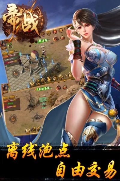 帝战下载官方下载跟迅雷7 版本,全面执行计划数据_安卓版_v2.256