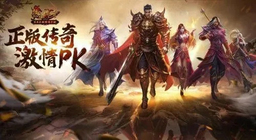 传奇英雄官方手游，多元化策略的魅力与独特优势