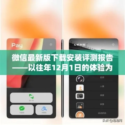 最微信新版本下载安装和pinger官方下载,实地策略评估数据&amp;入门版_v5.712