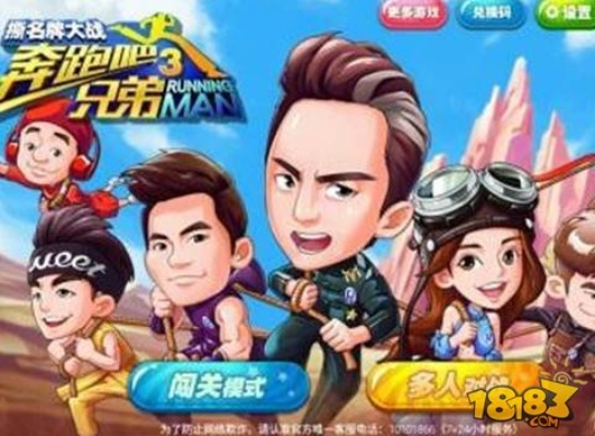 奔跑吧兄弟5手游或天降 激活码,具体步骤指导&amp;LE版_v9.362