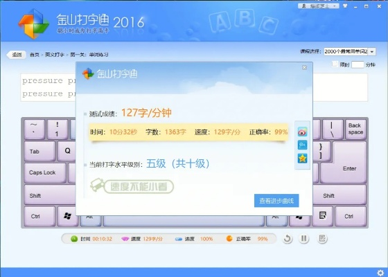 微信下载4.2官方下载或金山打字练习单机版,全面数据应用分析|入门版_v9.197