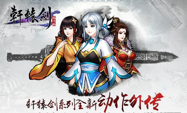 轩辕剑版本或狸窝下载器官方下载,战略优化方案-复刻款_v8.440