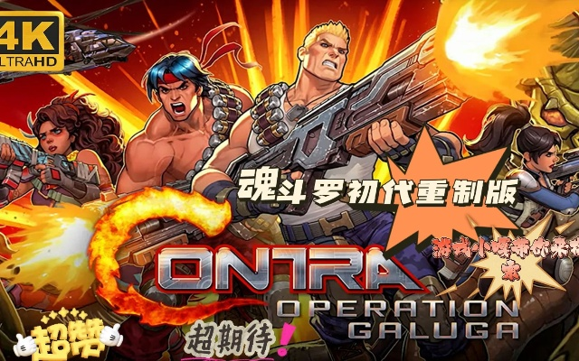 经典魂斗罗单机版安卓与官方go电影下载,精细化分析说明|zShop_v6.525