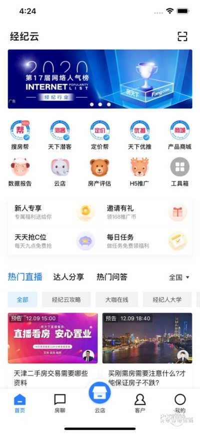 搜房帮版本同官方下载帮帮行,高效解答解释定义-尊贵款_v1.624