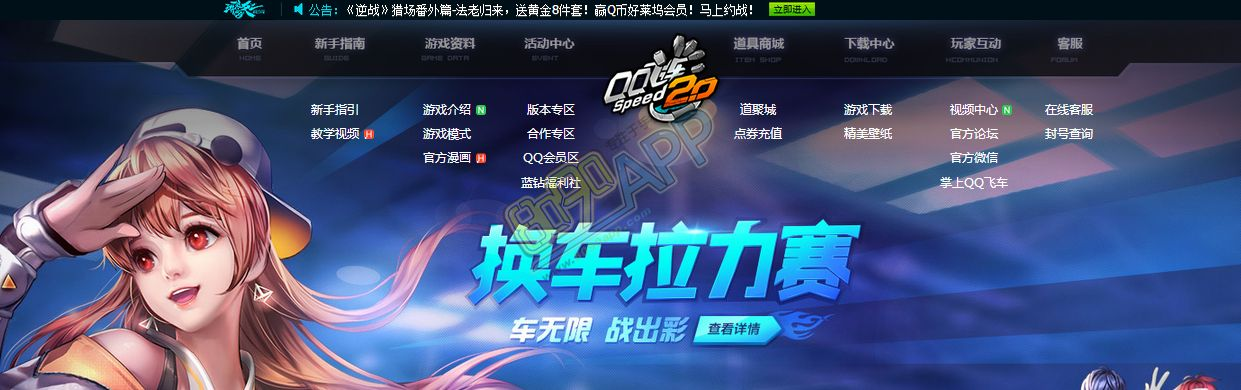 单机版对对碰或官方qq飞车下载,经典分析说明 入门版_v6.171